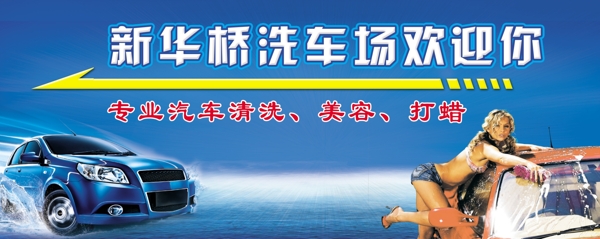 洗車廣告圖片