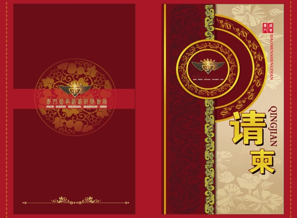 請(qǐng)柬
