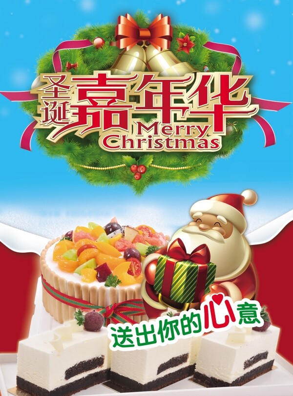 圣誕老人元旦蛋糕禮品素材下載