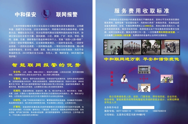 中和保安安保DM科技防盜