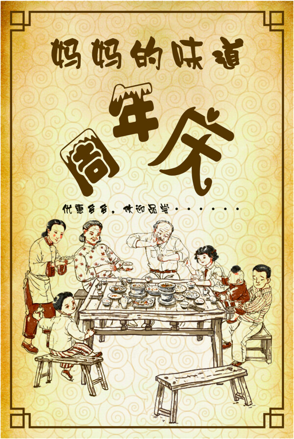 媽媽的味道
