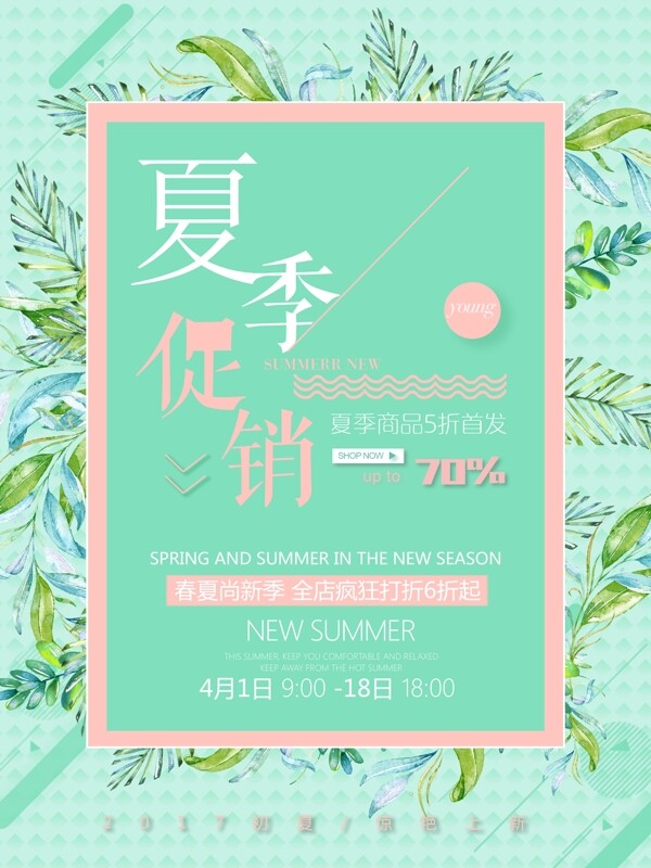 夏日促銷藍(lán)色簡約清新商業(yè)海報設(shè)計模板