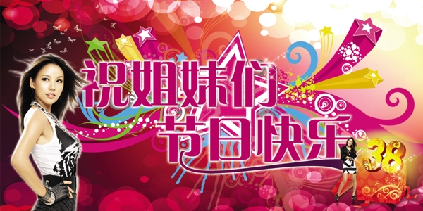 三八婦女節(jié)圖片
