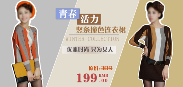 淘寶女裝團(tuán)購(gòu)模版海報(bào)促銷圖廣告設(shè)計(jì)