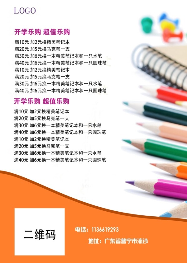文具促銷海報