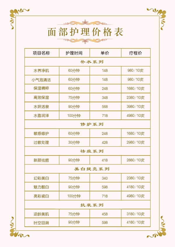 美容價格表
