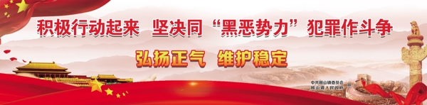 掃黑除惡拳頭打黑掃黑除