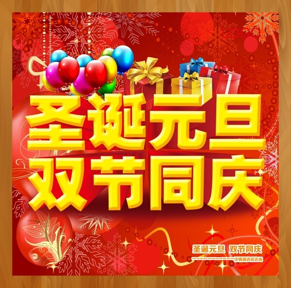 圣誕元旦
