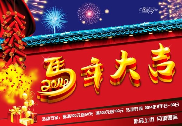 馬年大吉圖片