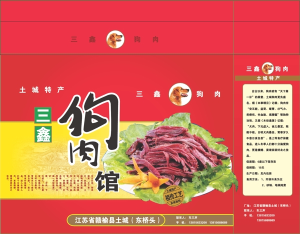 狗肉禮品箱圖片