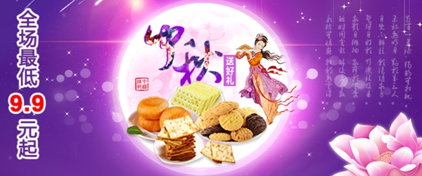中秋banner