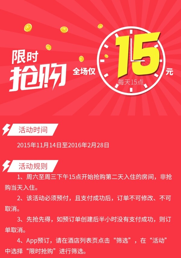 限時搶購