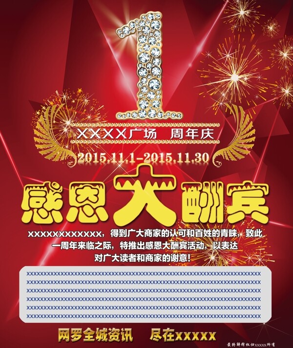周年慶