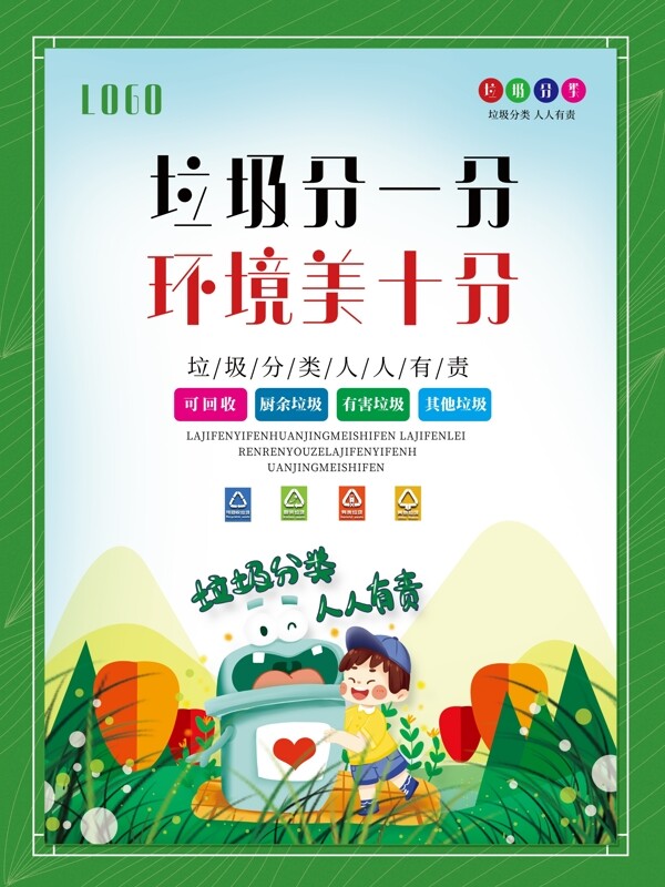 垃圾分類