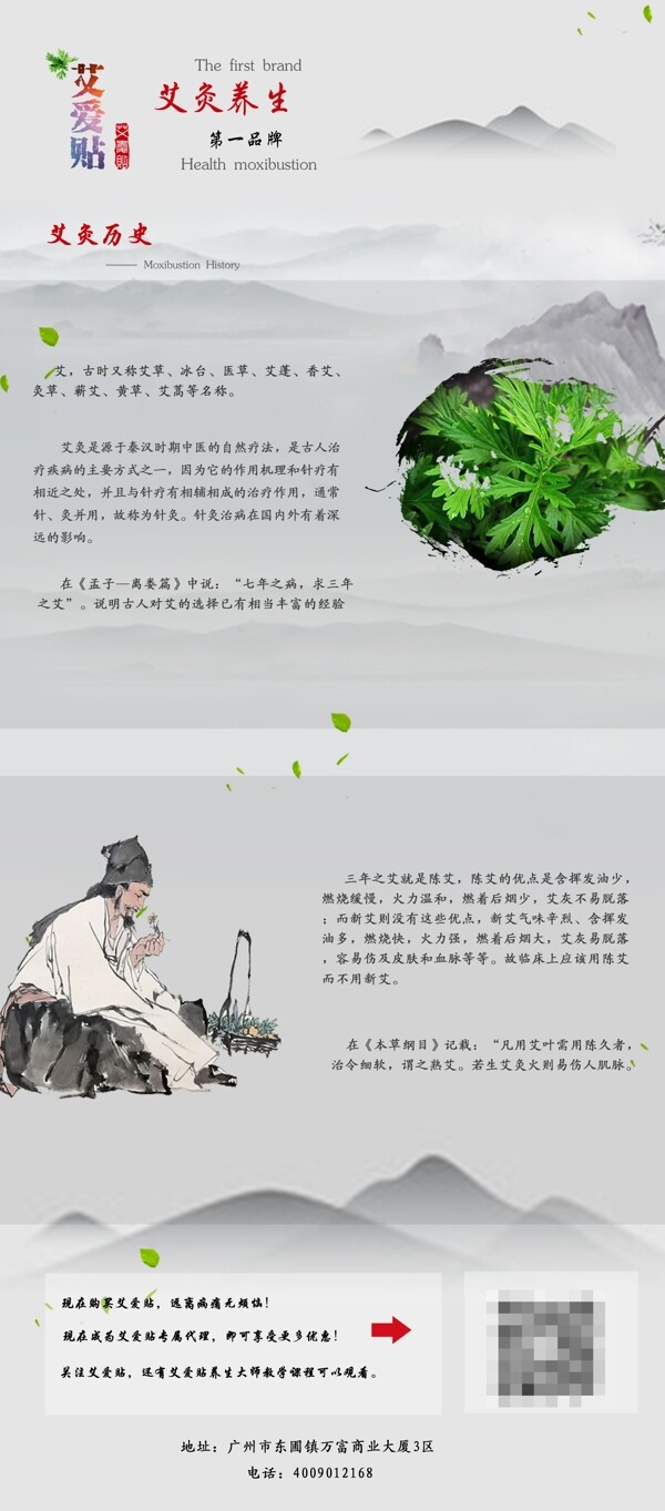 企業(yè)介紹關(guān)于艾灸歷史的海報(bào)