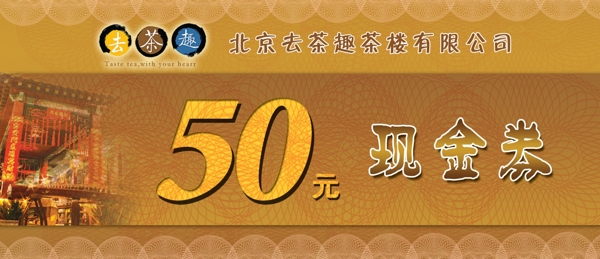 現(xiàn)金抵用券
