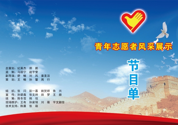 節(jié)目單
