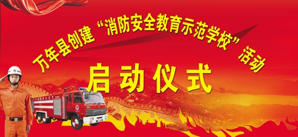 消防安全圖片