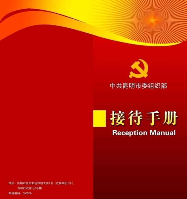 接待手冊圖片