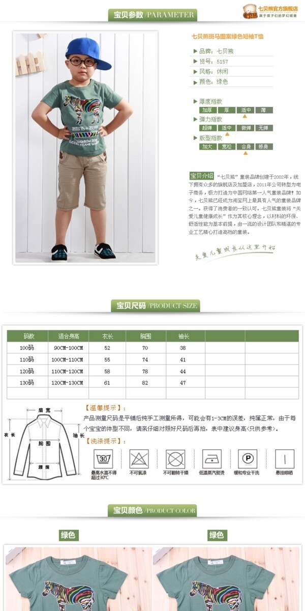 童裝T恤詳情頁