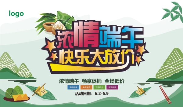 端午節(jié)