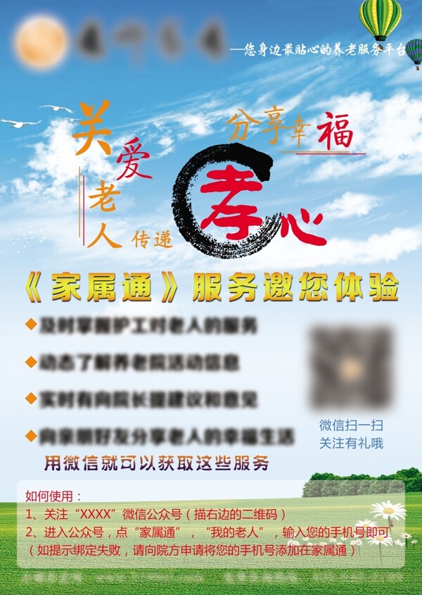 養(yǎng)老院海報(bào)