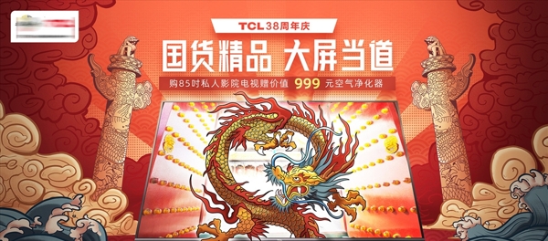 中国传统龙国潮背景板海报