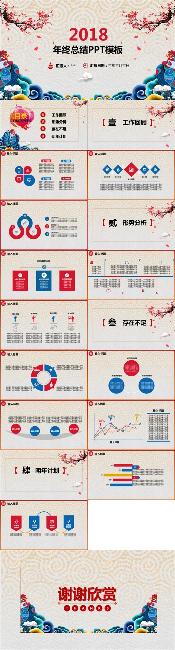 2018炫彩復(fù)古年終總結(jié)PPT模板