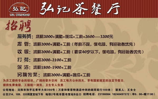 茶餐廳