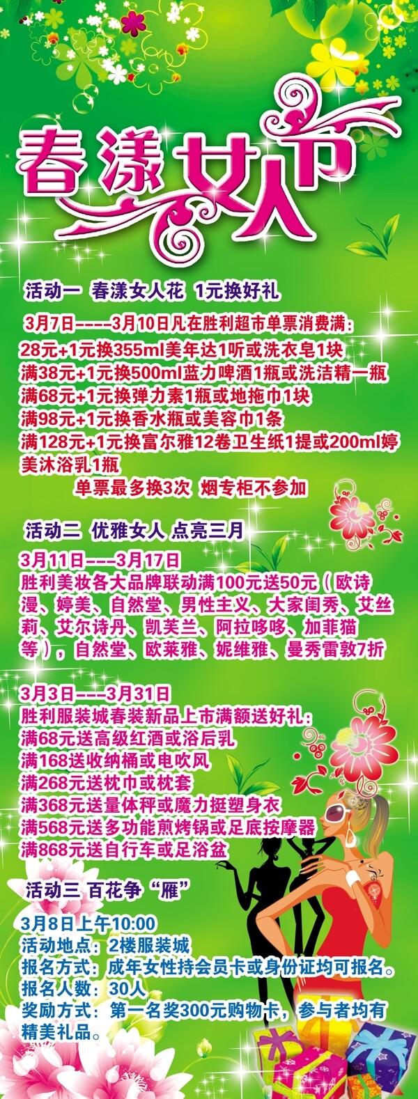女人節(jié)