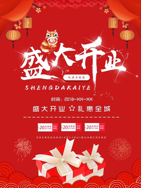 紅色喜慶商務(wù)簡(jiǎn)約開業(yè)海報(bào)