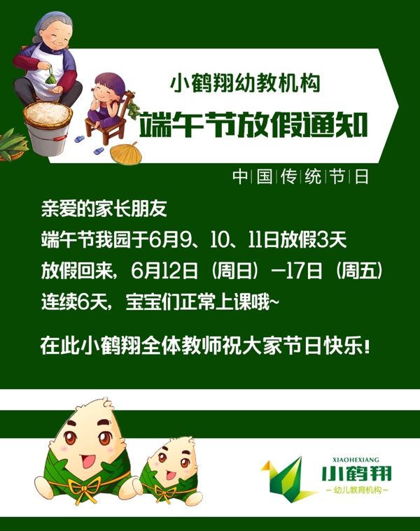 幼兒園端午放假通知