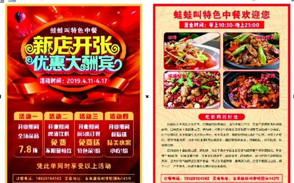 新店開業(yè)