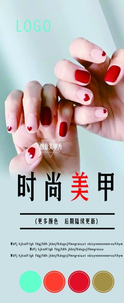 美甲海報