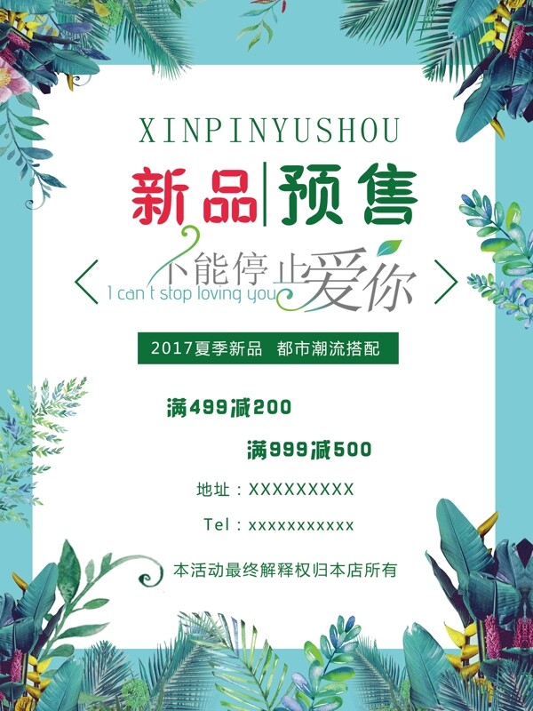 新品預售夏季促銷海報