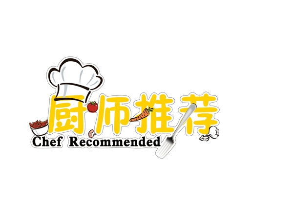 廚師推薦圖片