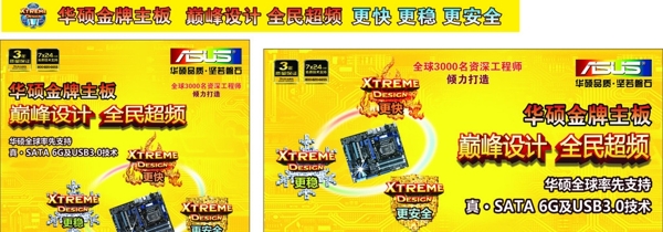 華碩巔峰主板廣告圖片