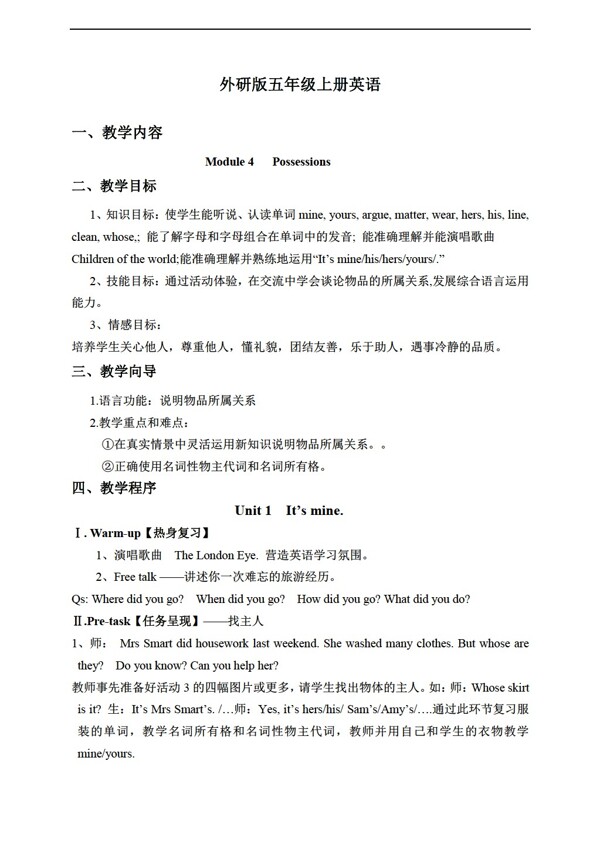 五年級上英語上冊教案module4unit1