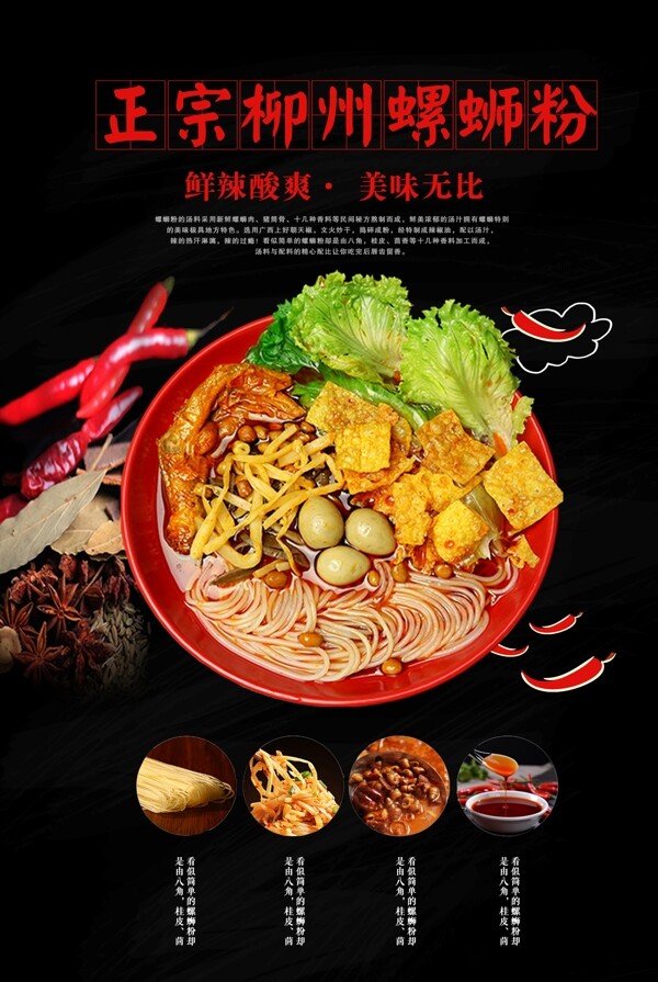 螺狮粉美食餐饮活动海报图片