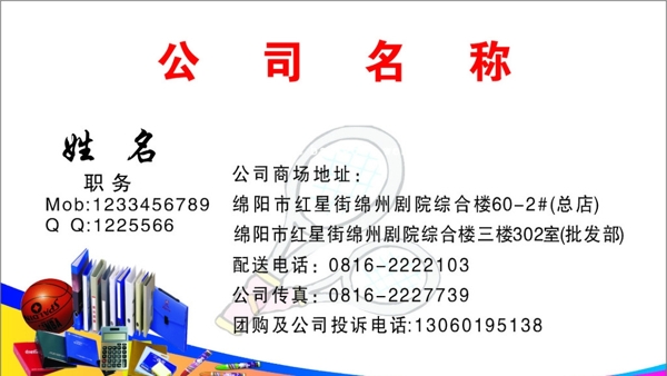 文具名片