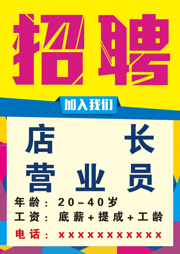 招聘