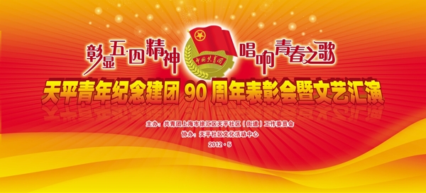 文艺汇演