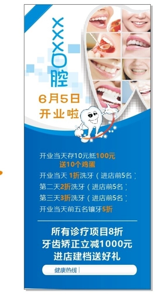 口腔醫(yī)院展架