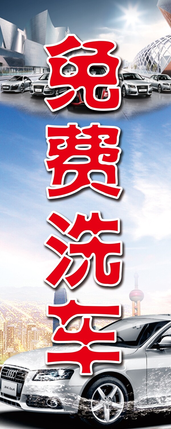 免費(fèi)洗車