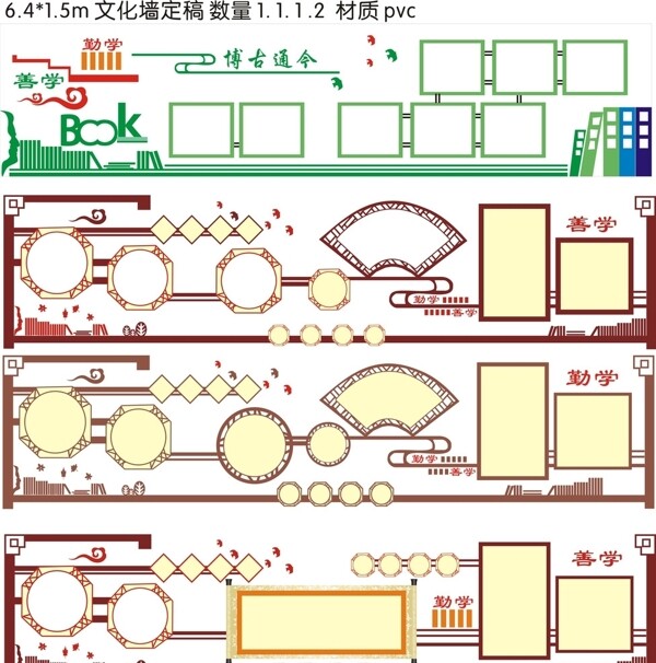學(xué)校文化墻