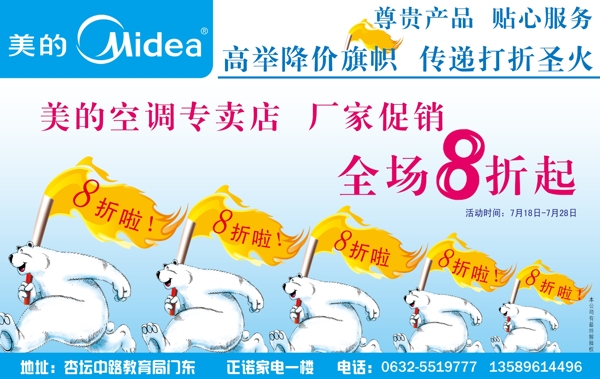 美的