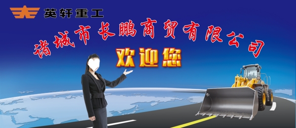 人物裝載機(jī)歡迎您