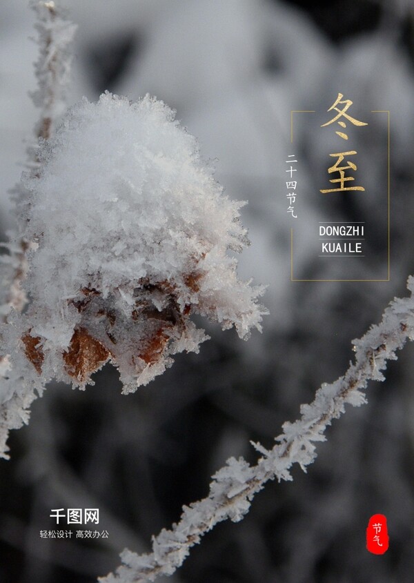 冬至小寒大寒冬天簡(jiǎn)約節(jié)氣海報(bào)