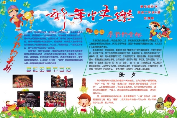 新年快樂手抄報