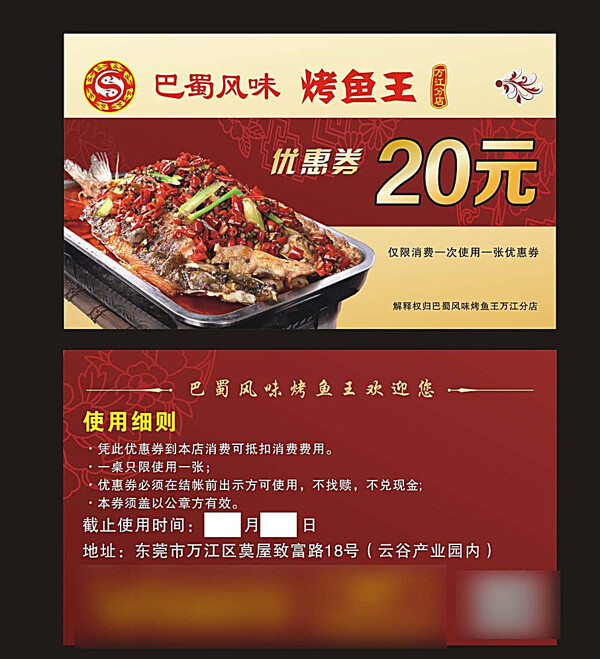 烤魚王圖片